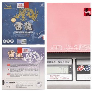 老妖Yasaka亚萨卡套胶飞龙雷龙亢龙乒乓涩特制粘性内能乒乓球胶皮