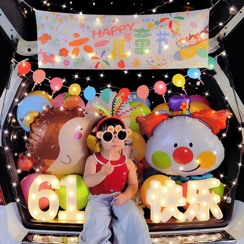 六一儿童节车后备箱布置惊喜男孩女孩哪吒挂布气球创意车尾箱装饰