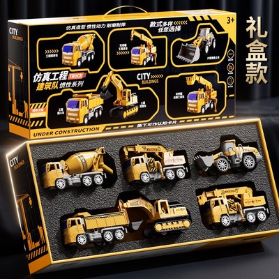 儿童工程车玩具男孩堆高机礼盒套组挖土翻斗车勾机吊车男童生日礼