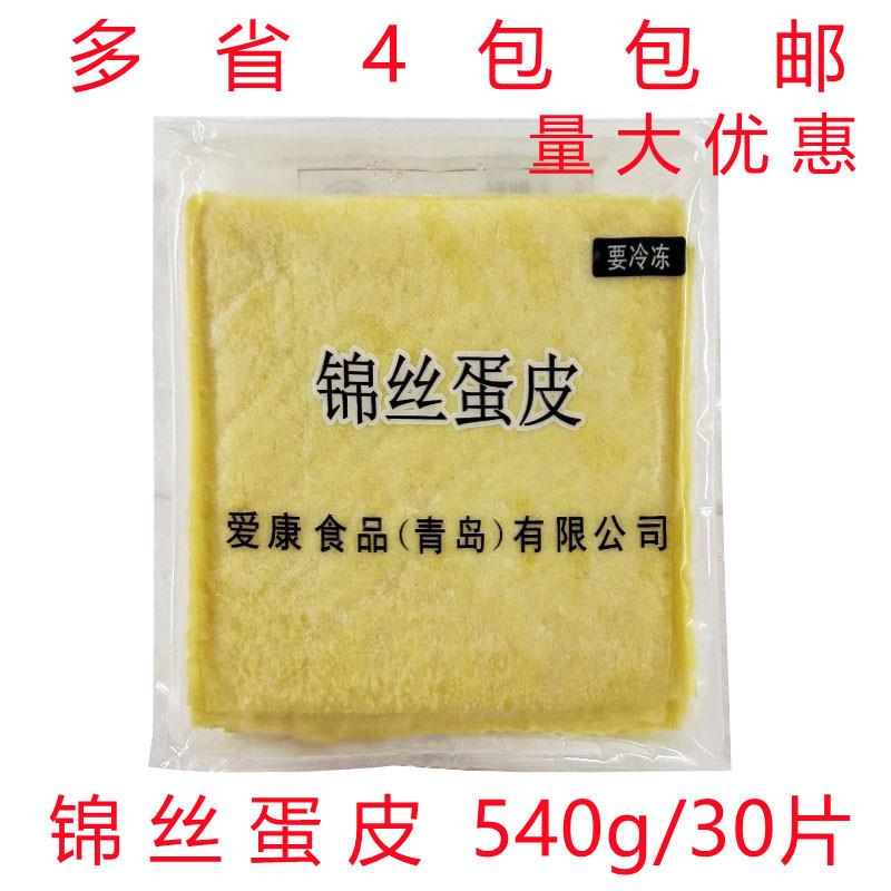 新货锦丝蛋皮540g/30片寿