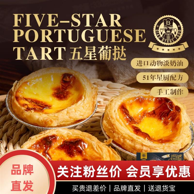 新货乔拜恩五星葡挞星厨原