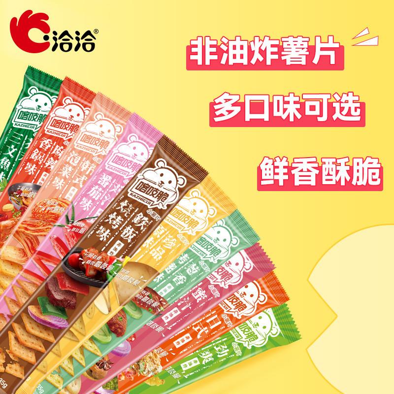 新货喀吱脆35g薯片薯脆恰