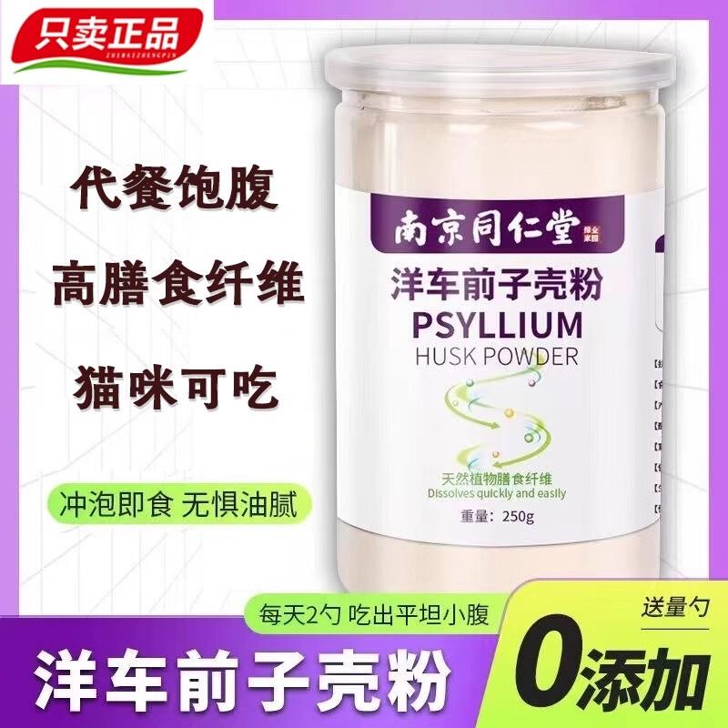 新货南京洋车前子壳粉猫咪