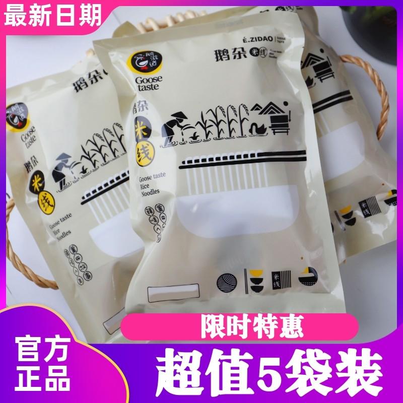 新货鹅滋道鹅杂米线麻辣鲜