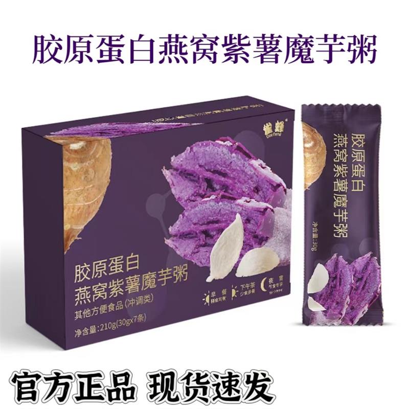 新货紫薯魔芋代餐粥轻食代餐主食即食燕麦片胶原蛋白燕窝粥谷物早