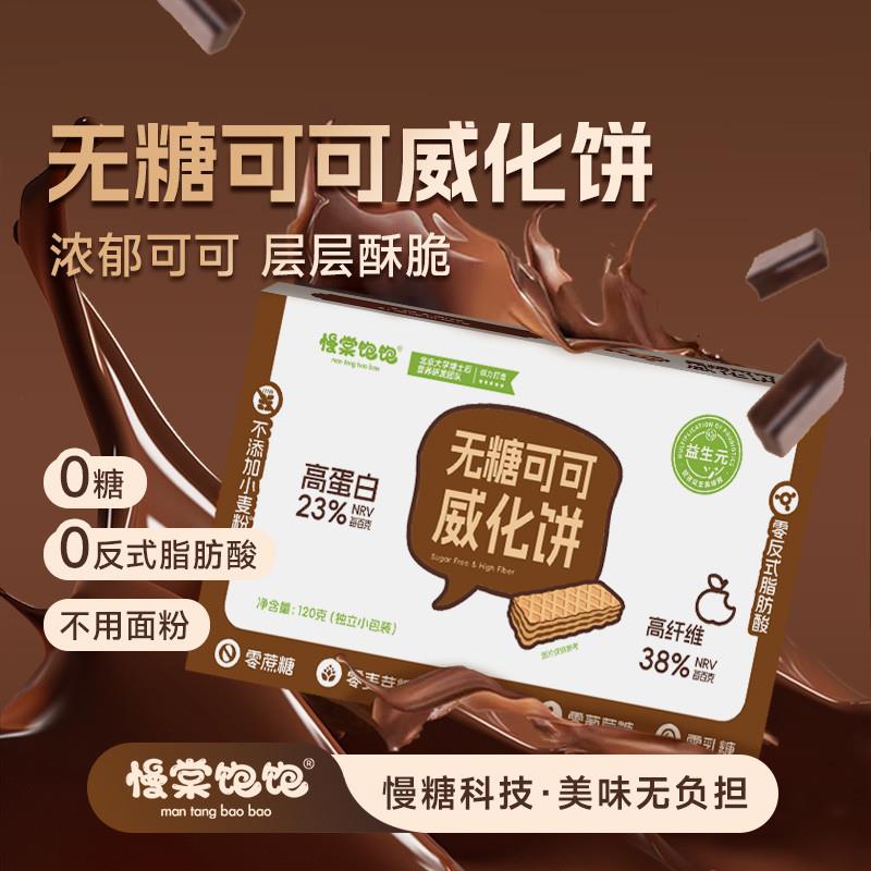 新日期0糖巧克力威化慢糖