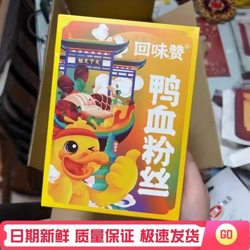 新货鸭血粉丝汤方便速食早