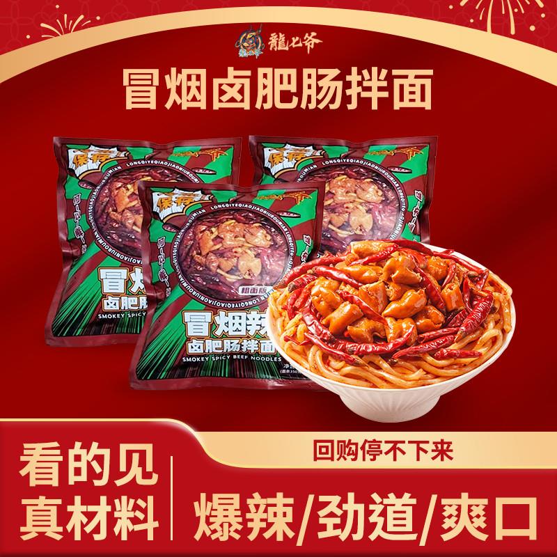 新日期冒烟辣卤肥肠拌面轻