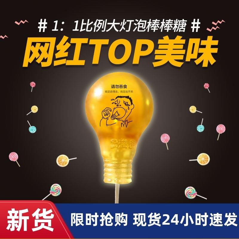 新货&e灯泡糖实心恶搞安妮