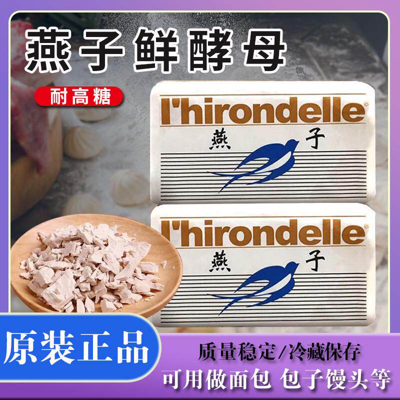 新货燕子鲜酵母蓝燕子牌新