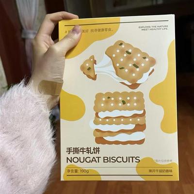 新货新日期米惦手撕牛轧饼