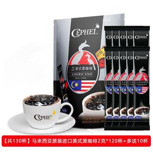 新货CEPHEI奢斐黑咖啡粉美式速溶2g*35/65/130支提神0蔗糖0脂肪