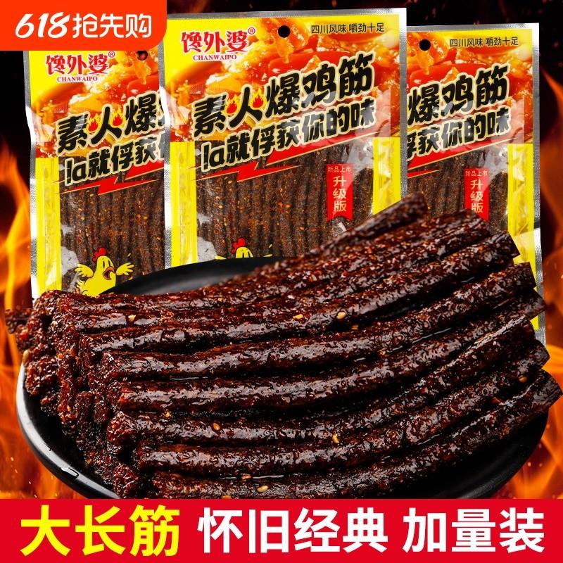正宗素火爆鸡筋辣条怀旧小零食校园麻辣食品小吃夹馍小时候香