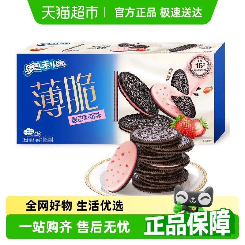 。奥利奥薄脆夹心饼干酸甜草莓味休闲网红儿童零食