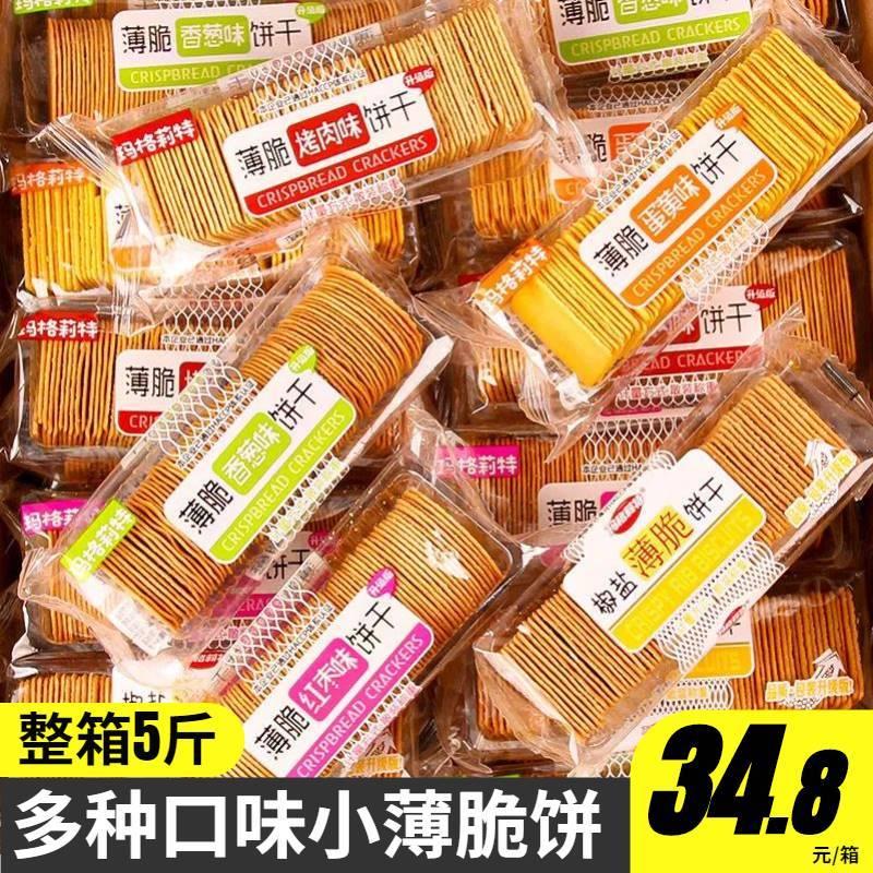 新货.新日期薄脆饼干香葱