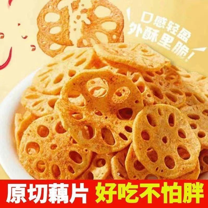 新货藕片椒盐麻辣多口味即食休闲零食干货解馋油炸脱水爽口薄