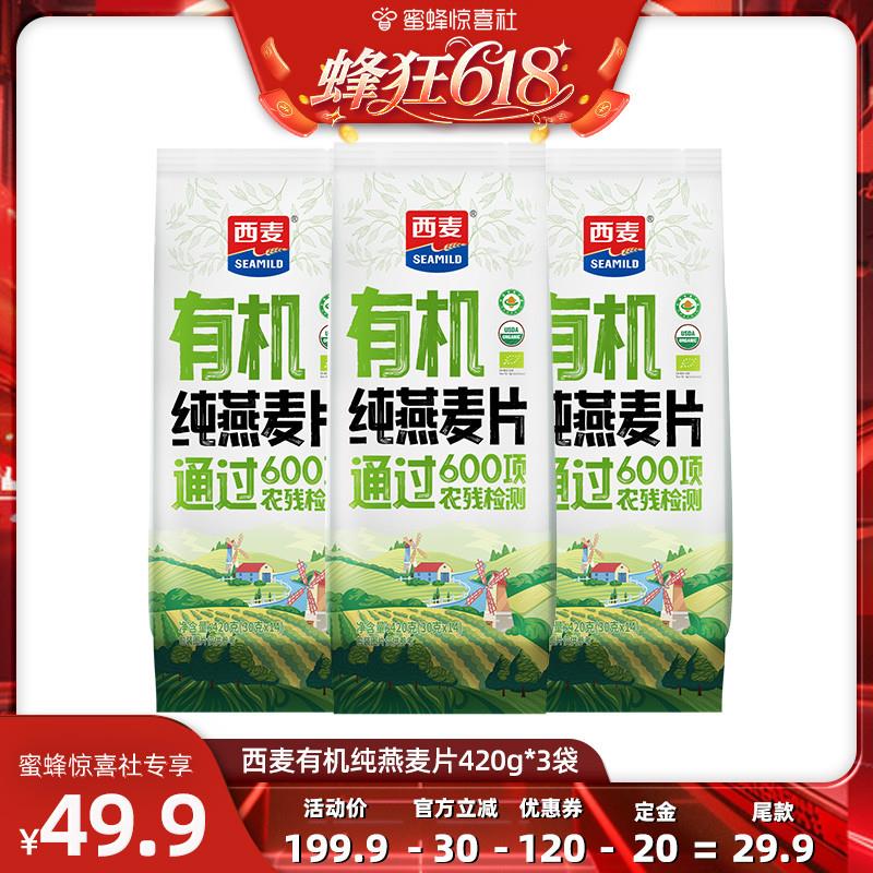 新日期有机纯燕麦片420g*3