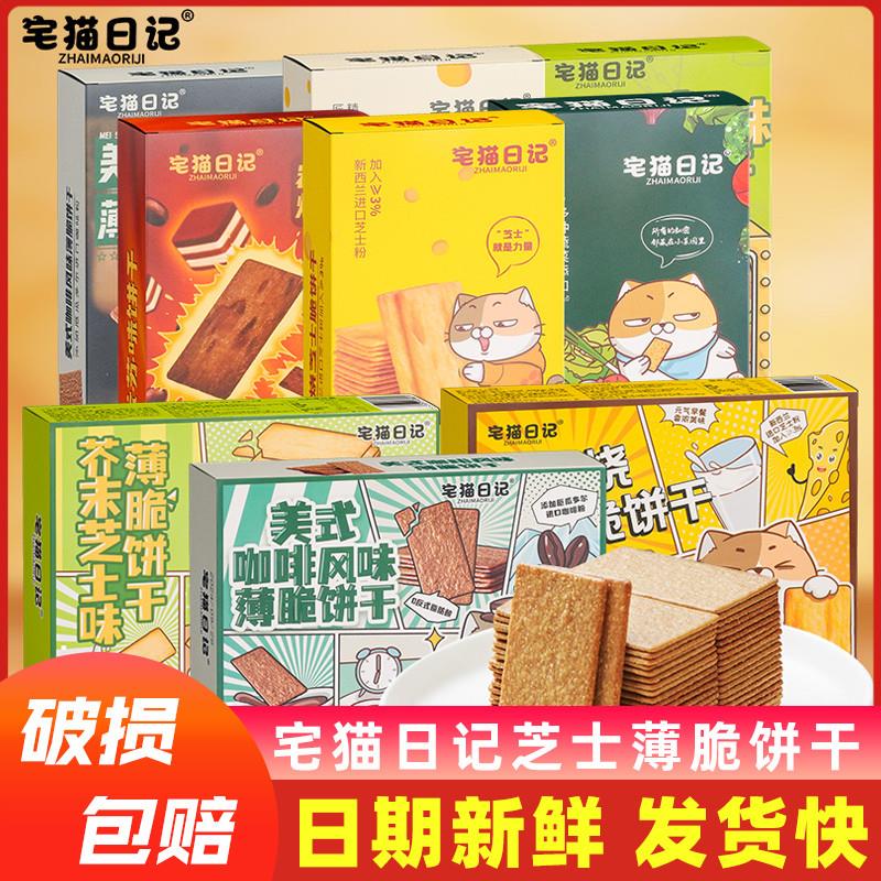 新货岩烧芝士脆饼干干提