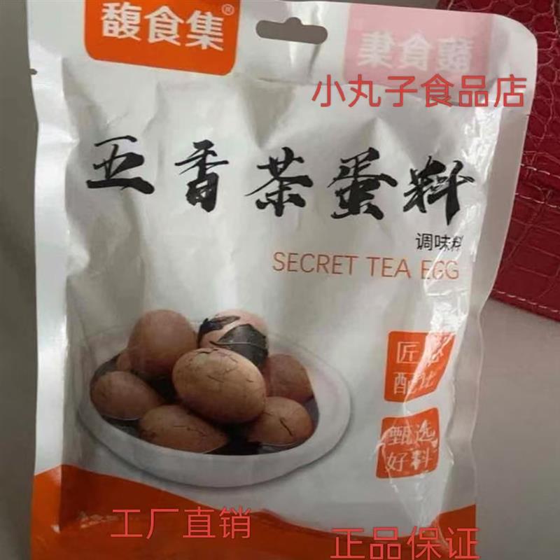 新货】五香茶叶蛋调料包家