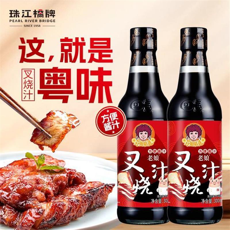 新货珠江桥牌老娘叉烧汁多