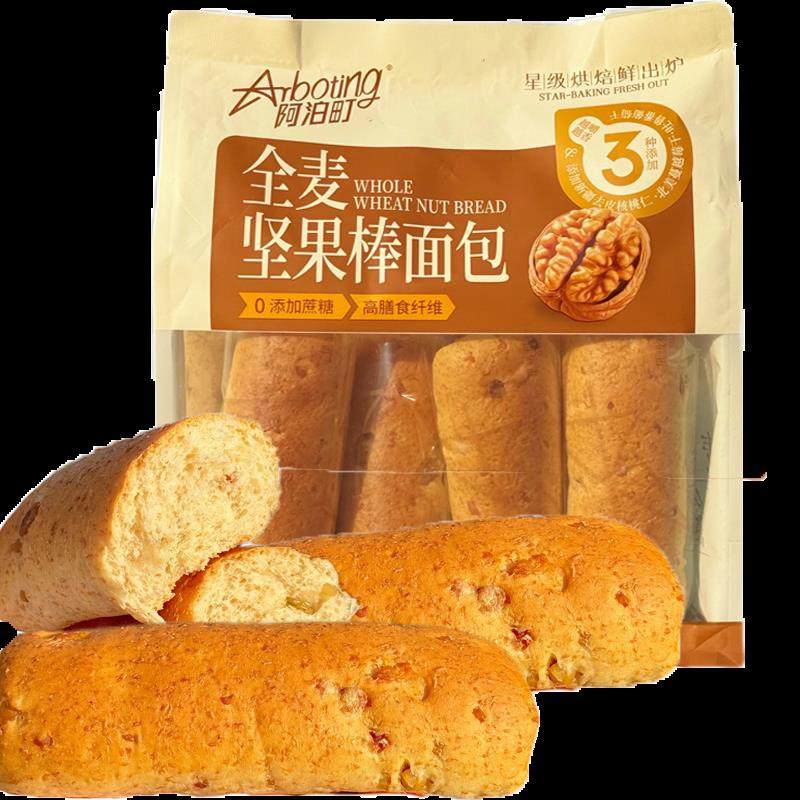 新货阿泊町全麦坚果棒面包