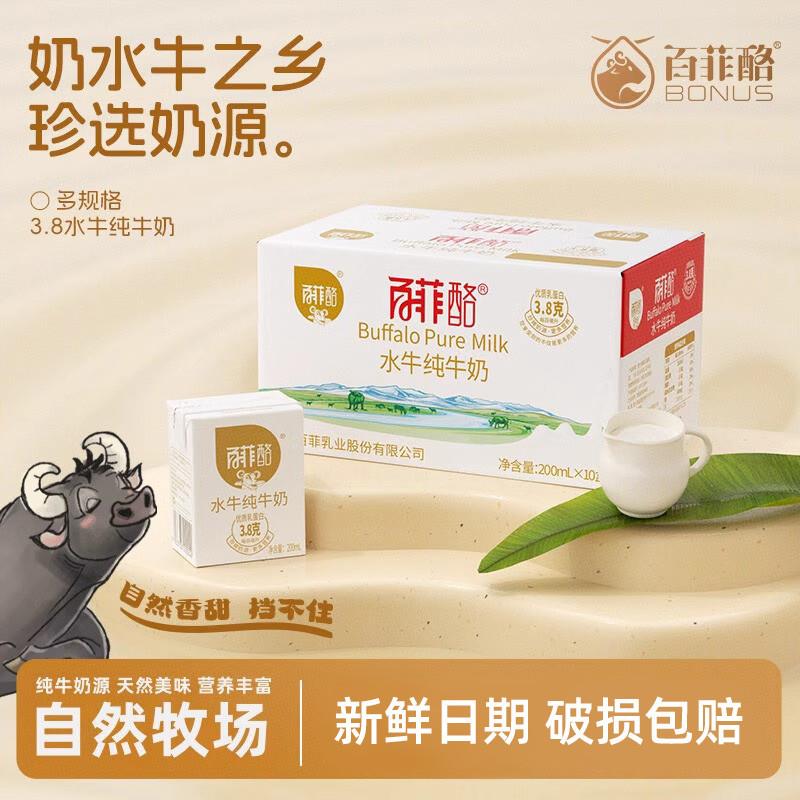 新货水牛纯牛奶200ml*10盒