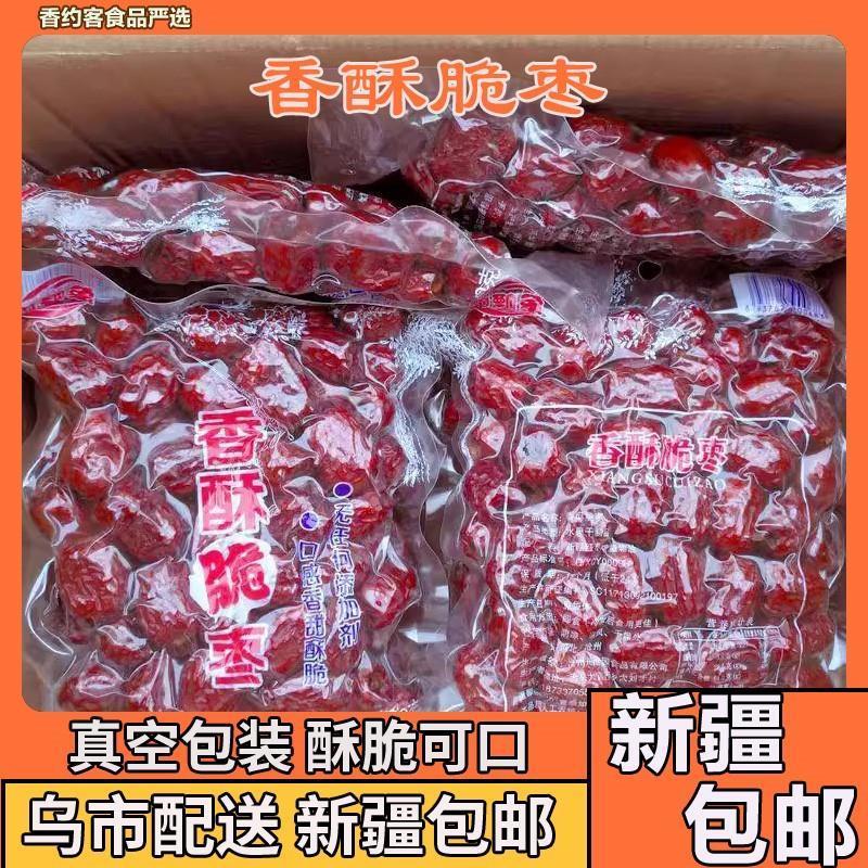 新货@新疆包邮西藏香酥脆枣脆灰枣无核真空休闲零食16g起