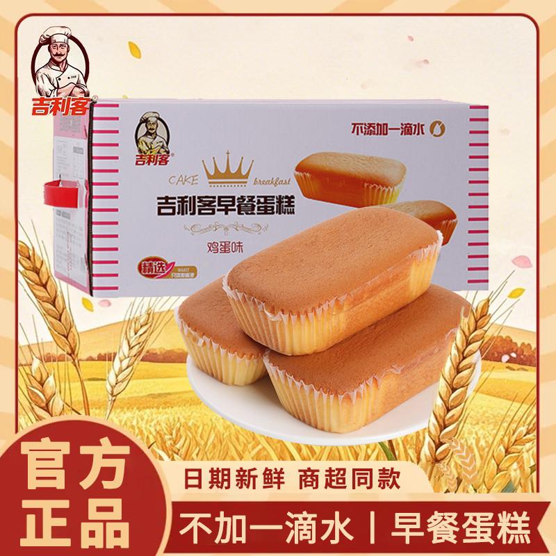 新货早餐蛋糕无水鸡蛋糕整