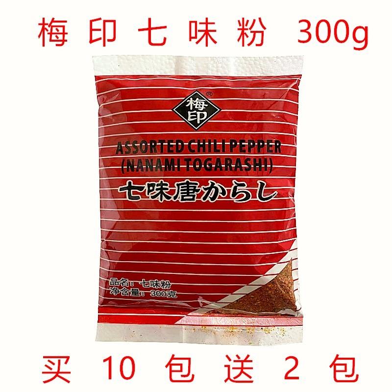 新货梅印七味唐辛子七味粉
