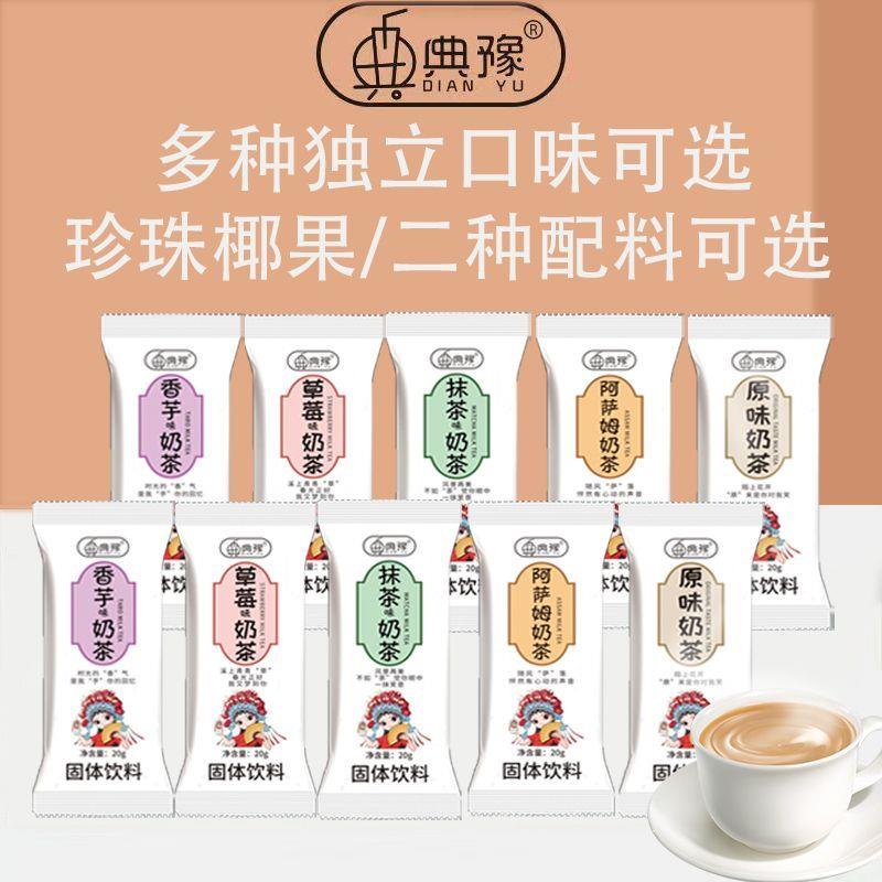 新货典豫奶茶粉小袋装独立