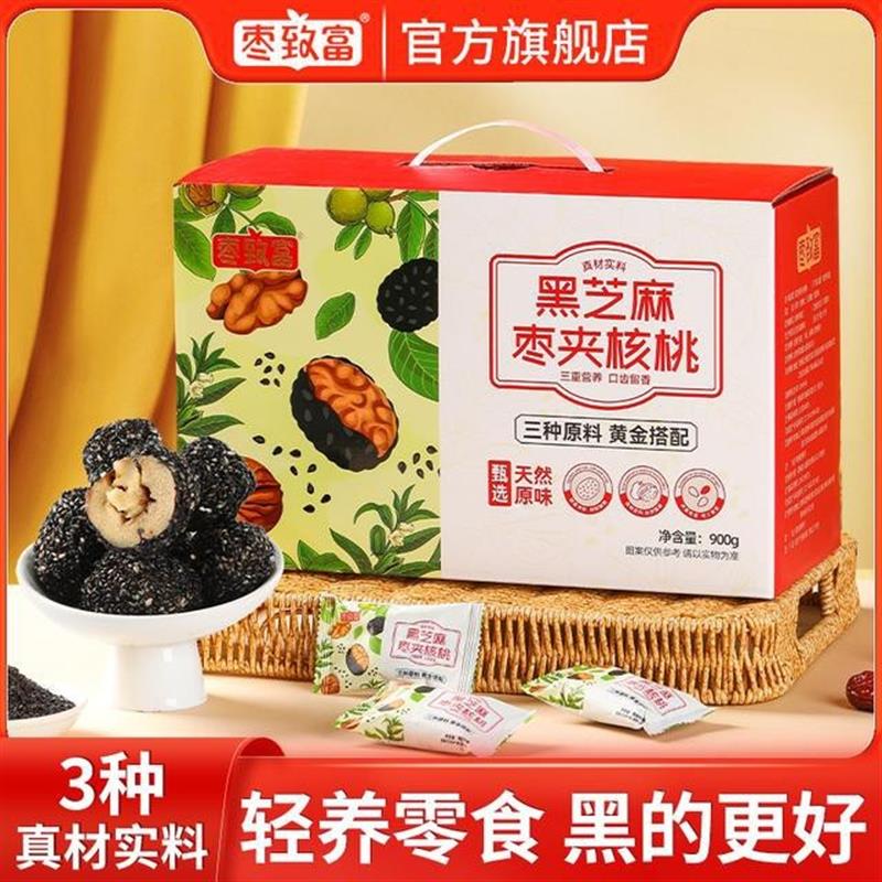 新货黑芝麻枣夹核桃礼盒装900g营养香甜甄选年货节送礼