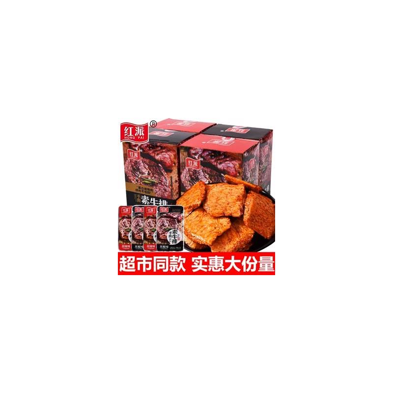 新货红派手撕素牛排素肉大