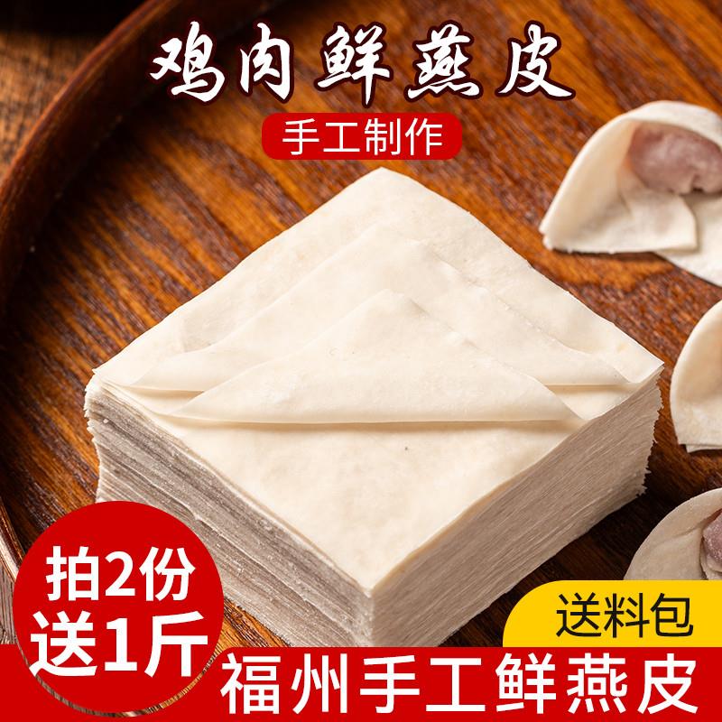 新货福建特产肉燕皮福州新