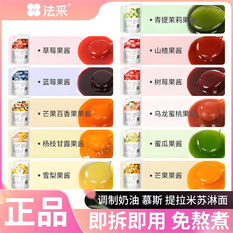 新日期果酱果茸调色调味蓝