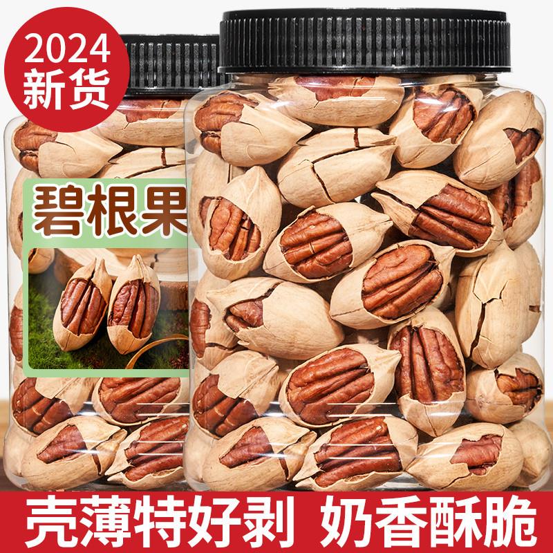 新货碧根果新货奶油味坚果