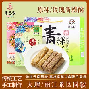 新货云南特产大理丽江手工青稞酥核桃酥松子酥玫瑰木锤鲜花饼