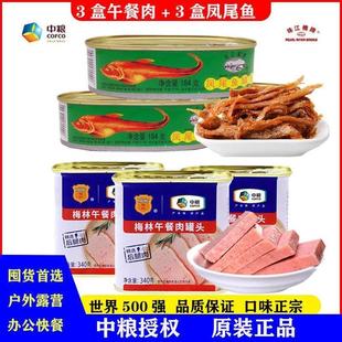 新货囤货6盒午餐肉+凤尾鱼罐头即食下饭火锅囤货方便肉