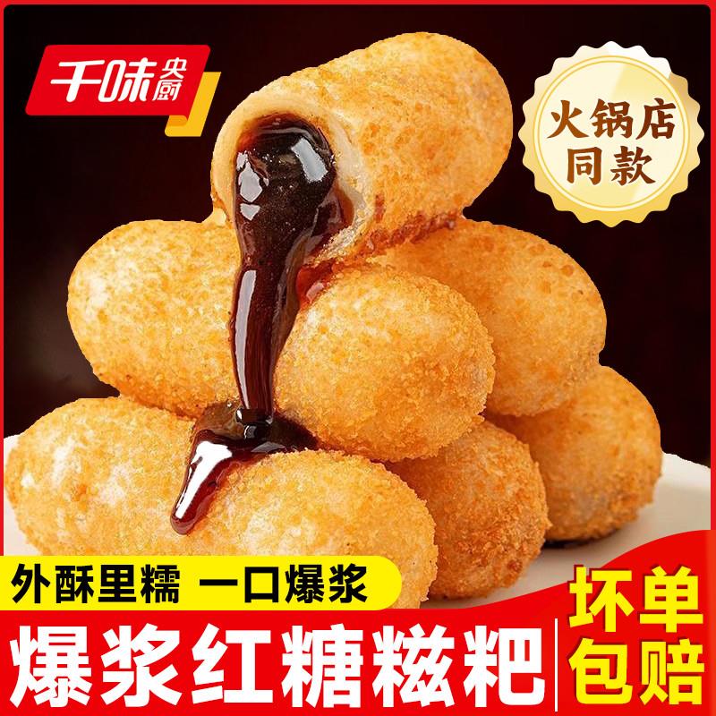 新货爆浆红糖糍粑旗舰店年