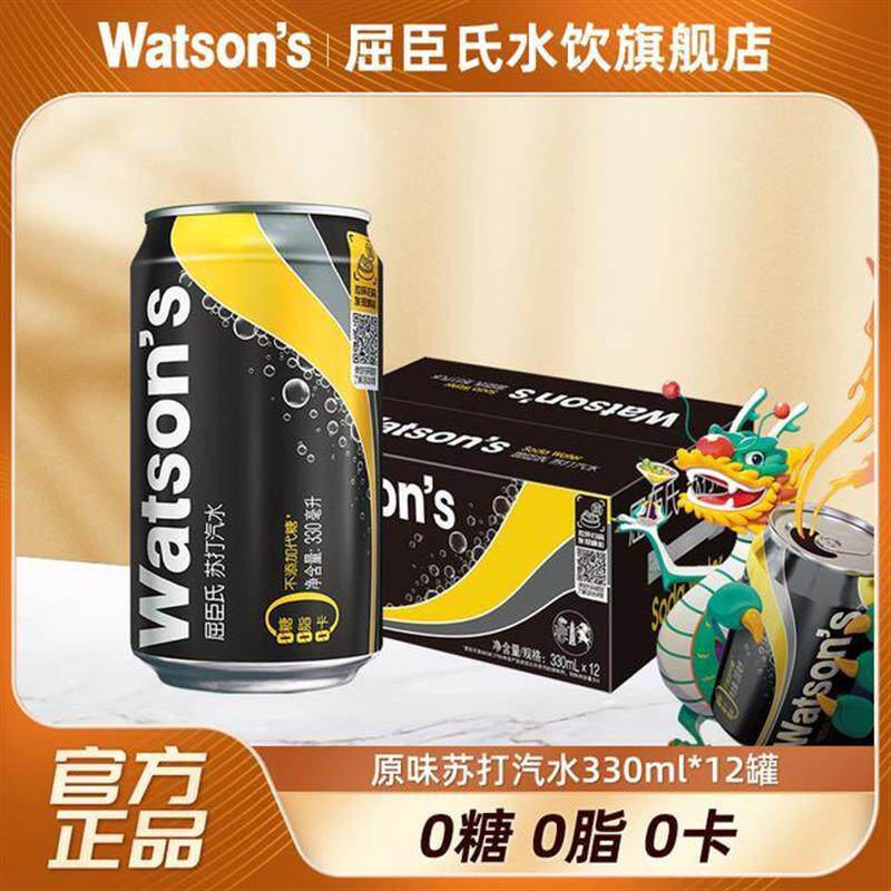 新货屈臣氏苏打汽水原味香