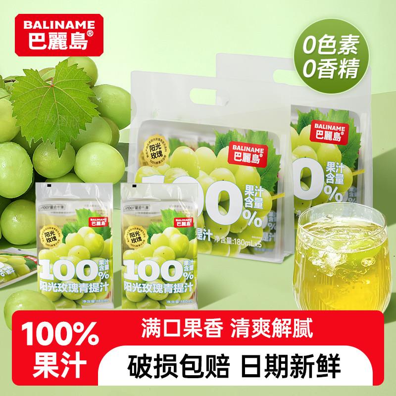 新货阳光玫瑰青提汁180m