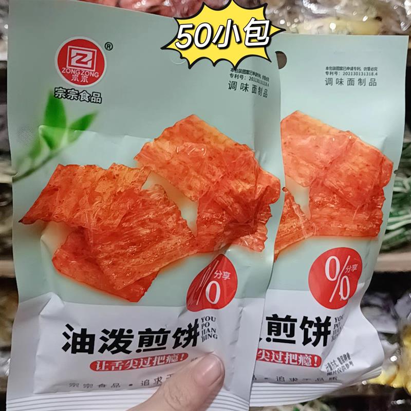 新货宗宗食品油泼煎饼辣条
