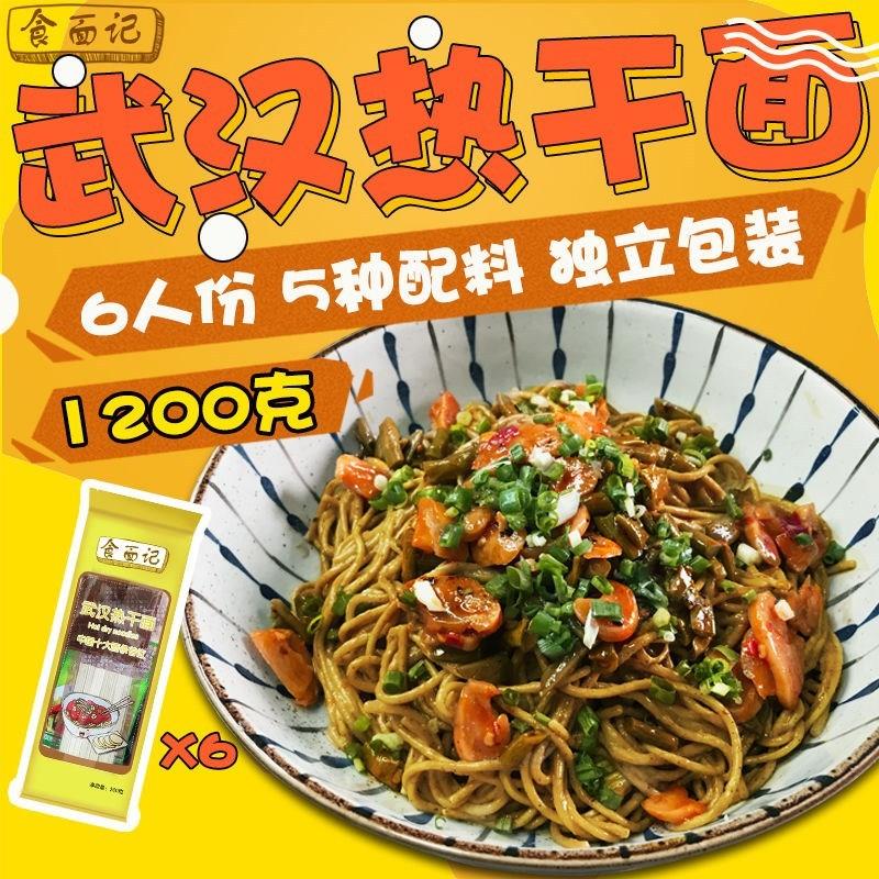 新货龙定海热干面武汉正