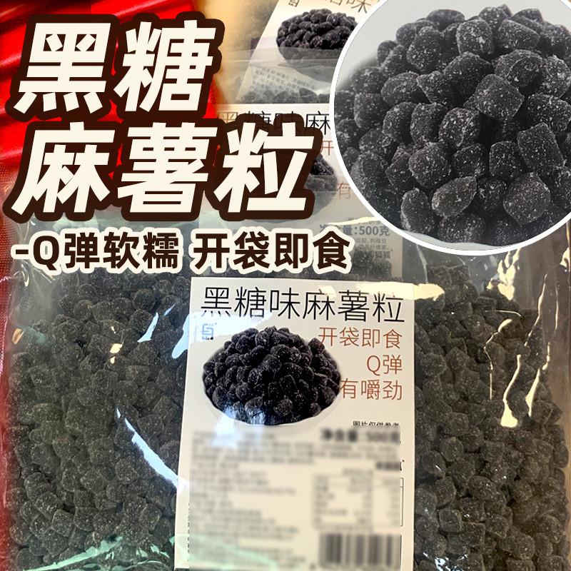新货黑糖麻薯粒网红奶茶