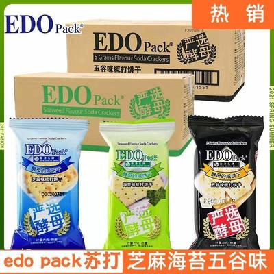 新货edopack酵母苏打饼干