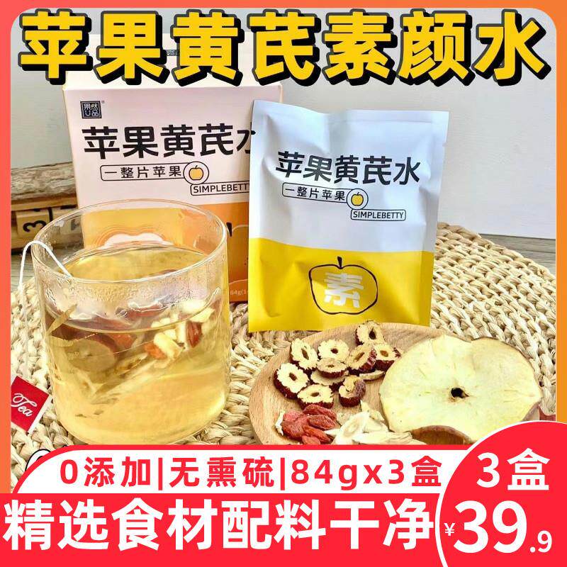 新货果然U品苹果黄芪水一整颗苹果0添加无熏硫女性补气养血枸