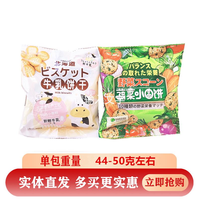 新货可拉奥蔬菜饼干日式小圆饼海盐味多种蔬菜搭配饼干食品