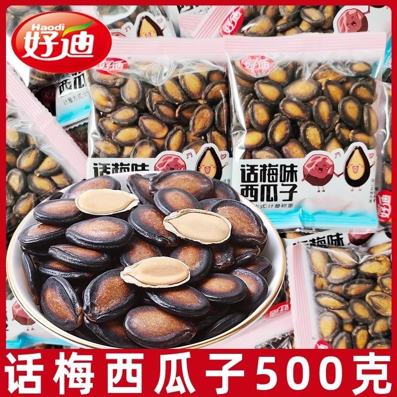 新货好迪话梅味西瓜子500g