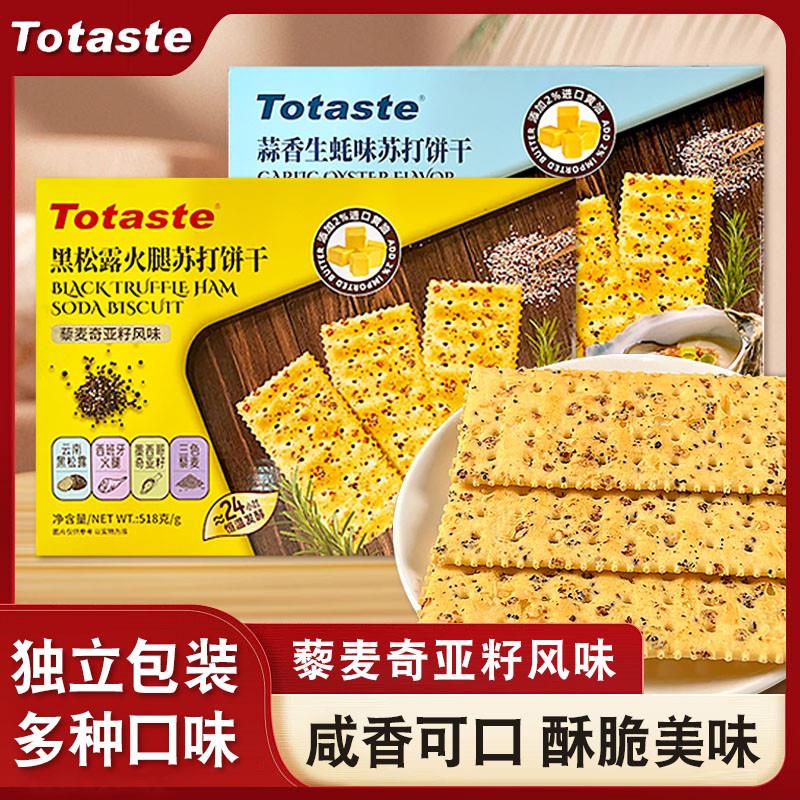 新货藜麦苏打饼干黑松露火
