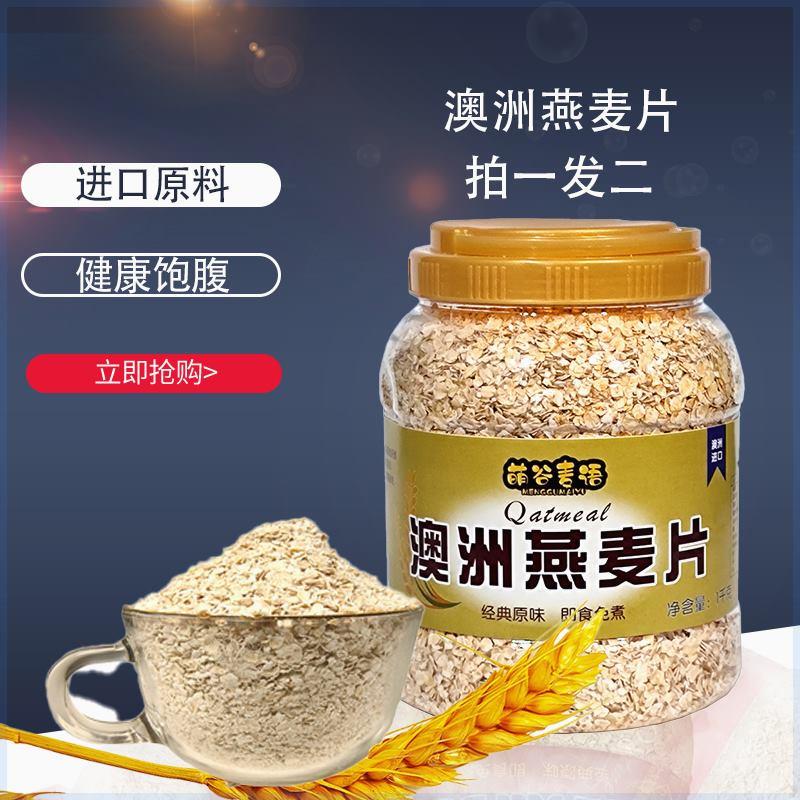 新货萌谷麦语澳洲燕麦片装