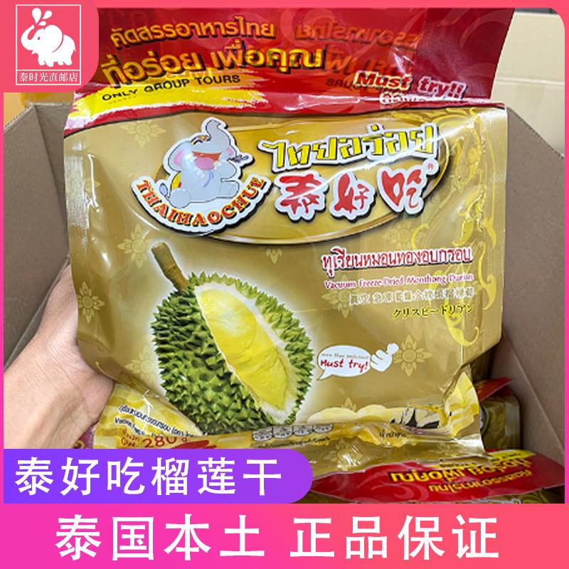新日期金枕头榴莲干泰国进